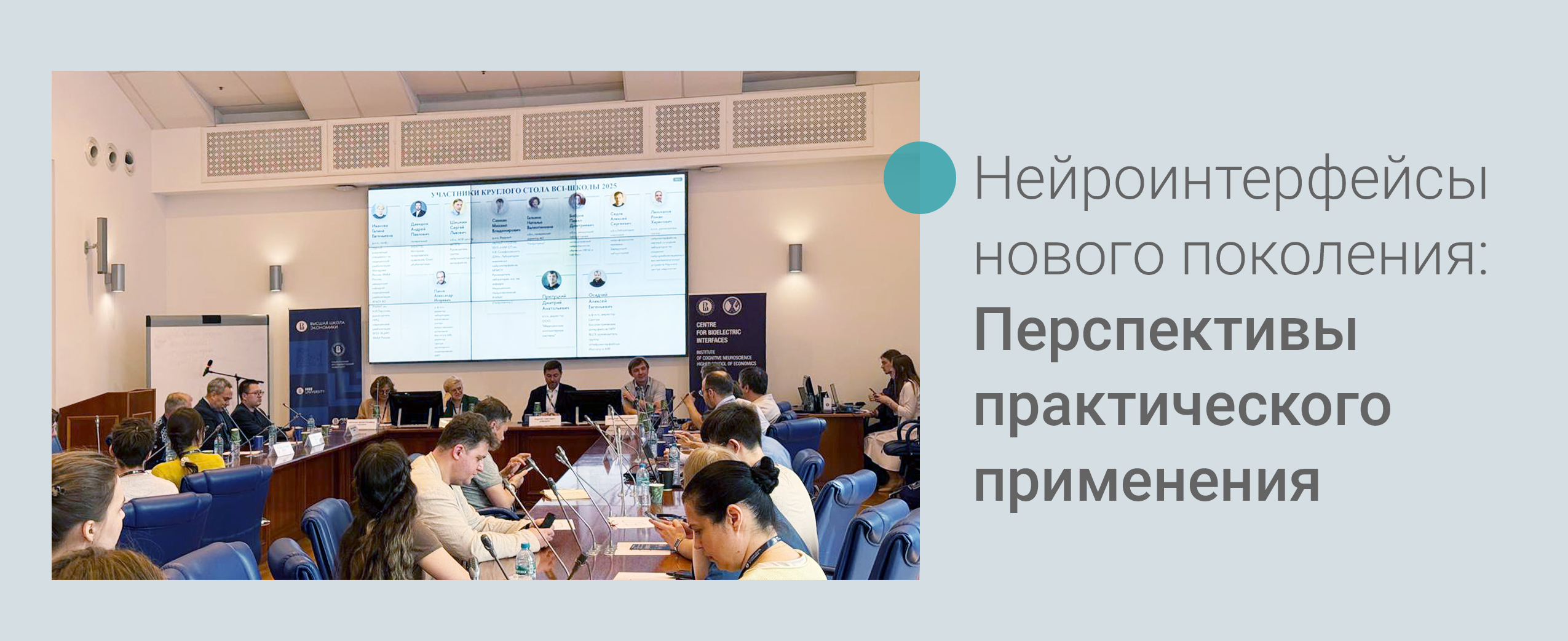 Нейроинтерфейсы нового поколения: Перспективы практического применения