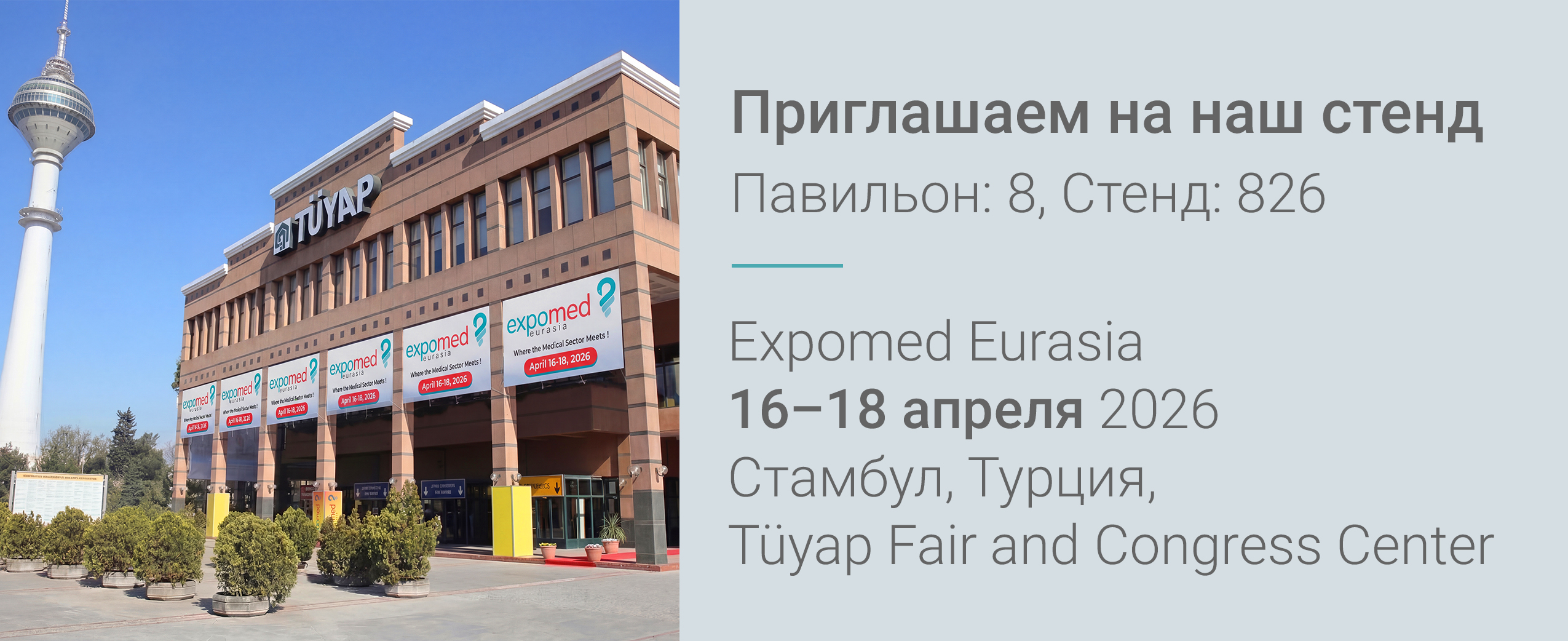 Expomed Eurasia 2026